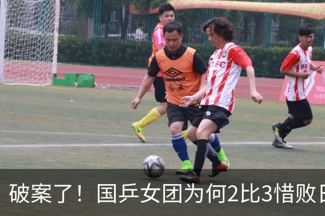 破案了！国乒女团为何2比3惜败日本？轮换阵容暴露巨大软肋
