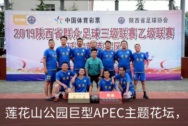 莲花山公园巨型APEC主题花坛，绿雕长达21米